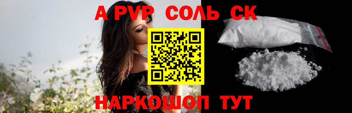 A-PVP Crystall Прохладный