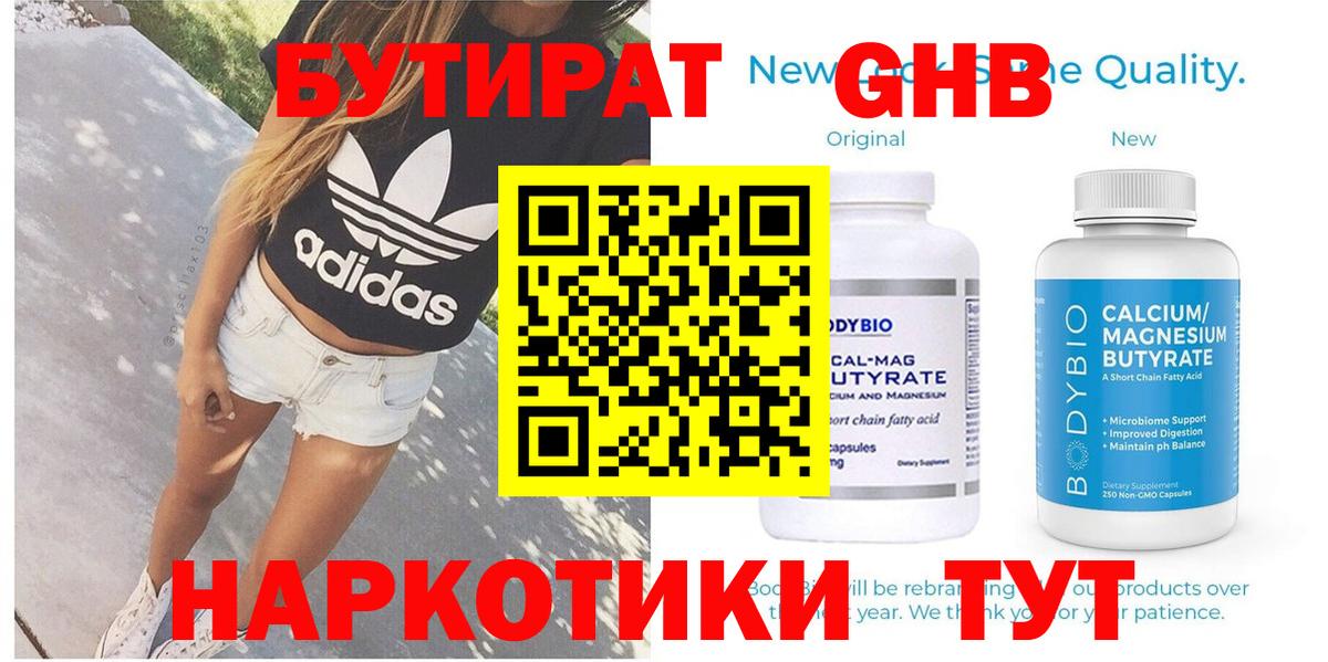 Бутират BDO Прохладный