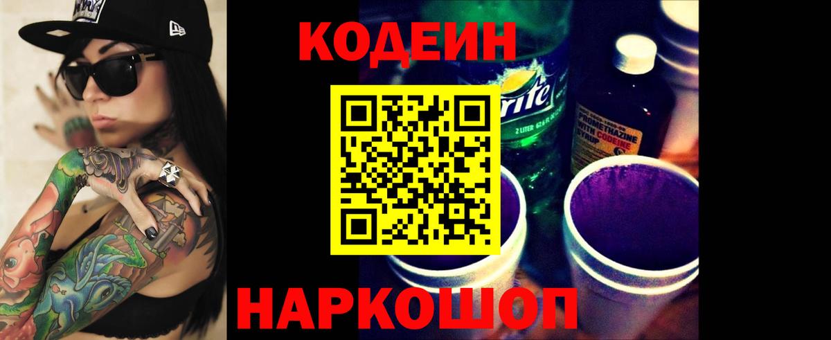 Кодеиновый сироп Lean Purple Drank Прохладный
