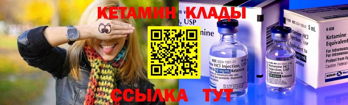 Прохладный  Кетамин VHQ  Вход с VPN 