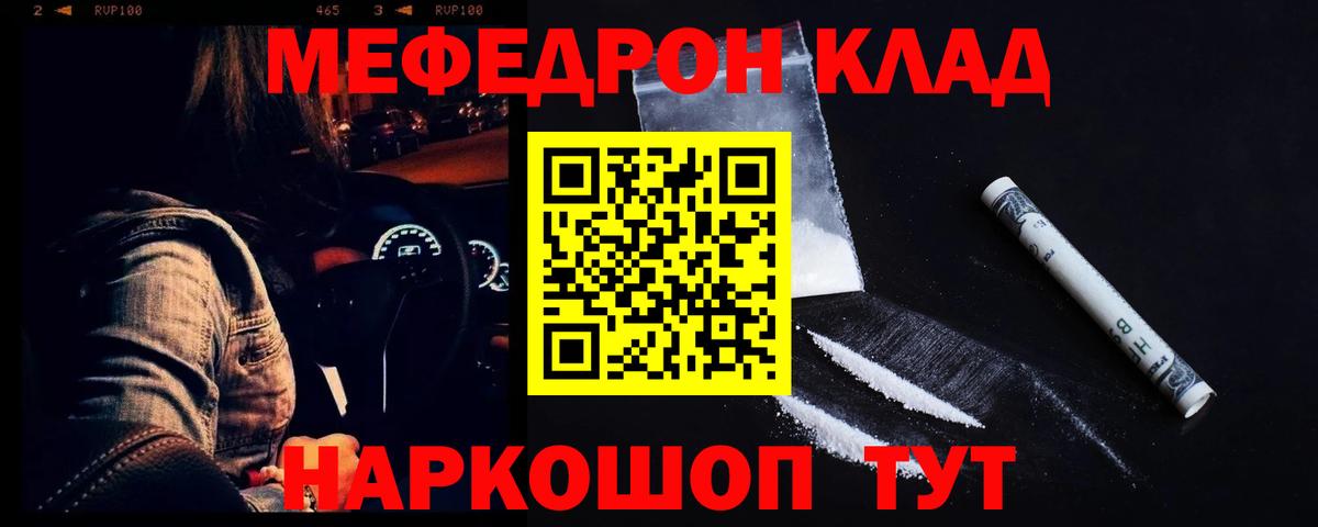 Мефедрон мука Прохладный