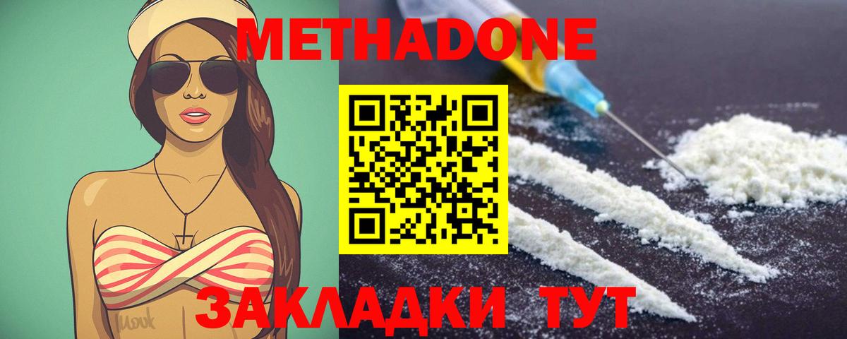 Метадон VHQ  МЕТАДОН мёд  Прохладный  Вход с VPN 